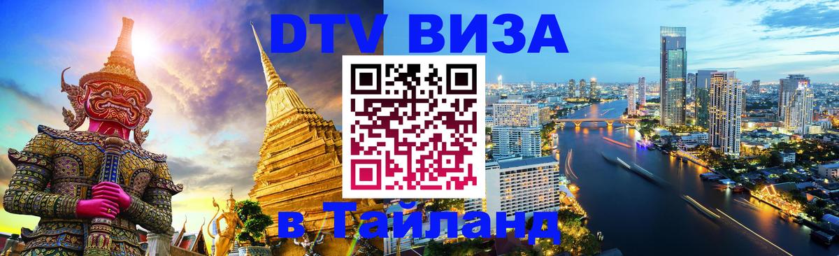 Оформление DTV визы под ключ: стоимость и тарифы, только загранпаспорт - 03.10.2025 